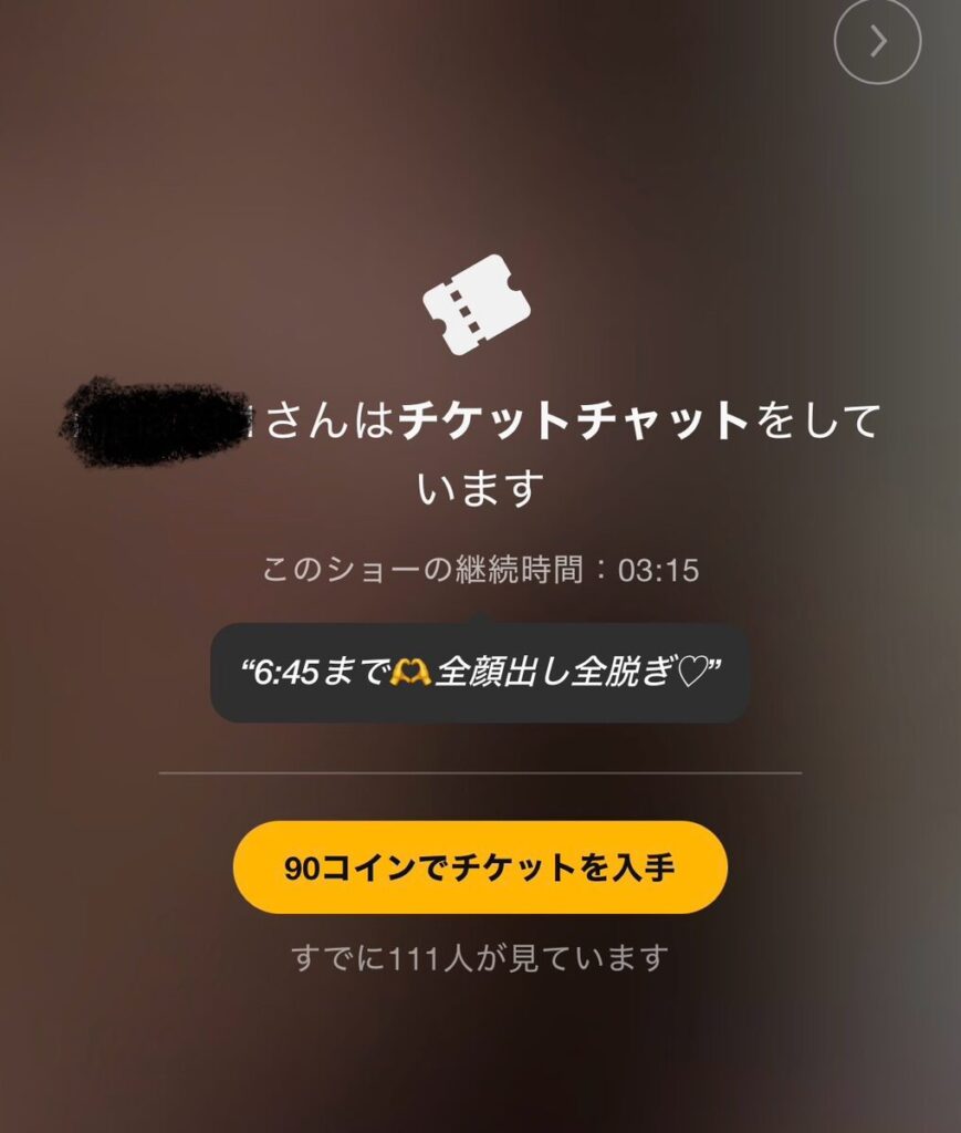 チケットチャット