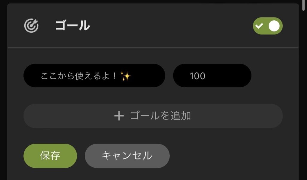 トピックゴール