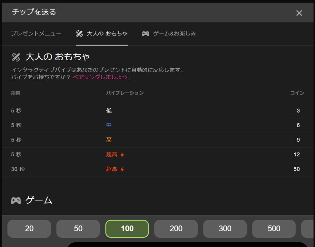 遠隔バイブ