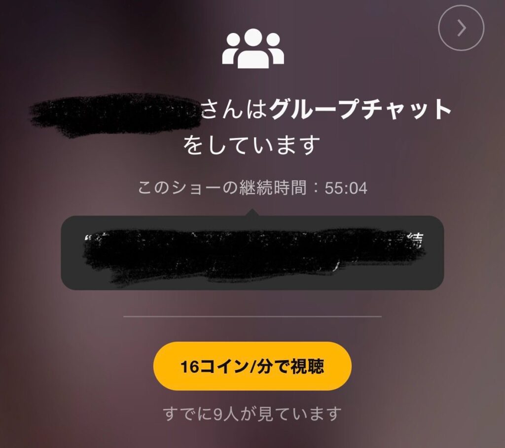 グループチャット