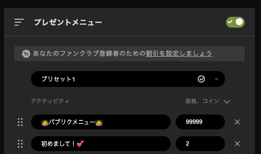 報酬を自分で設定