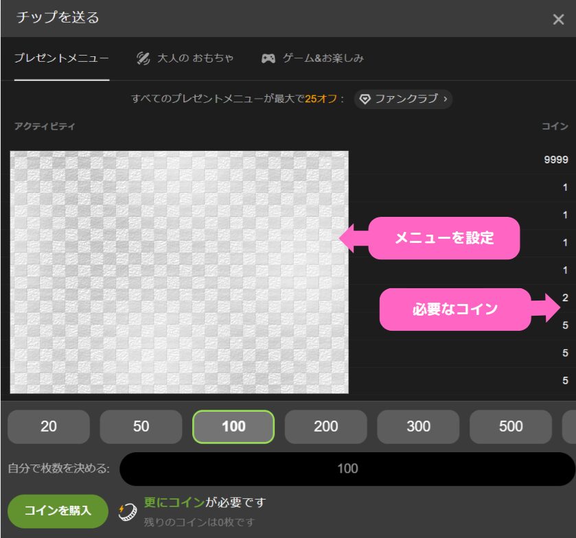 チップメニュー
