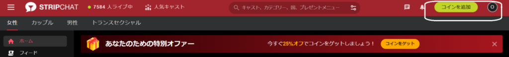 コイン追加