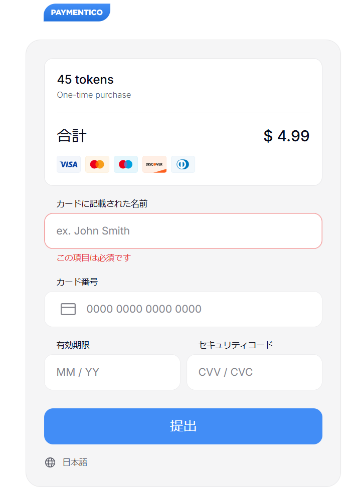 クレジットカード払い