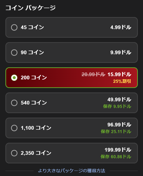 ストリップチャットコインパッケージ