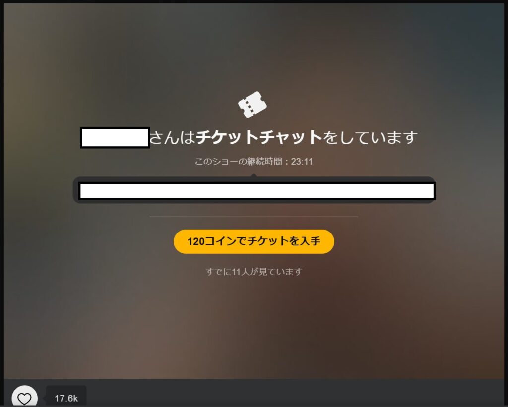 チケットチャット