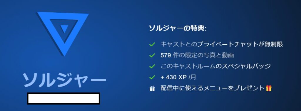 ソルジャー