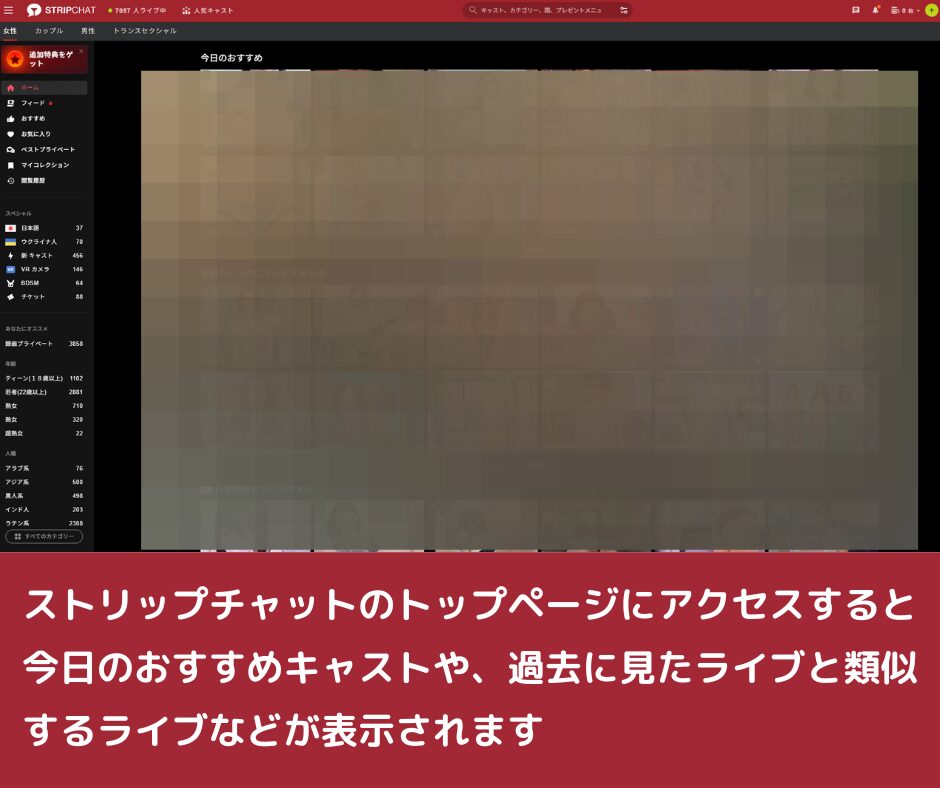 ストリップチャット公式