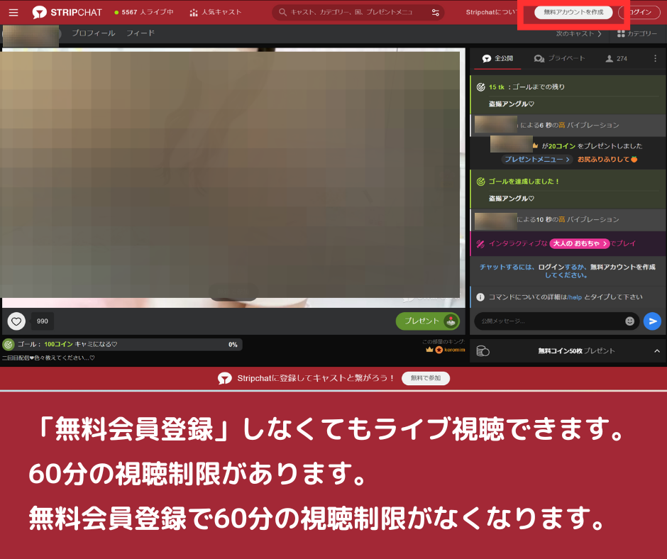 ストリップチャットは会員登録なしで遊べる