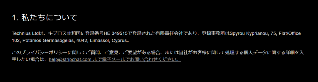 ストリップチャットの会社情報