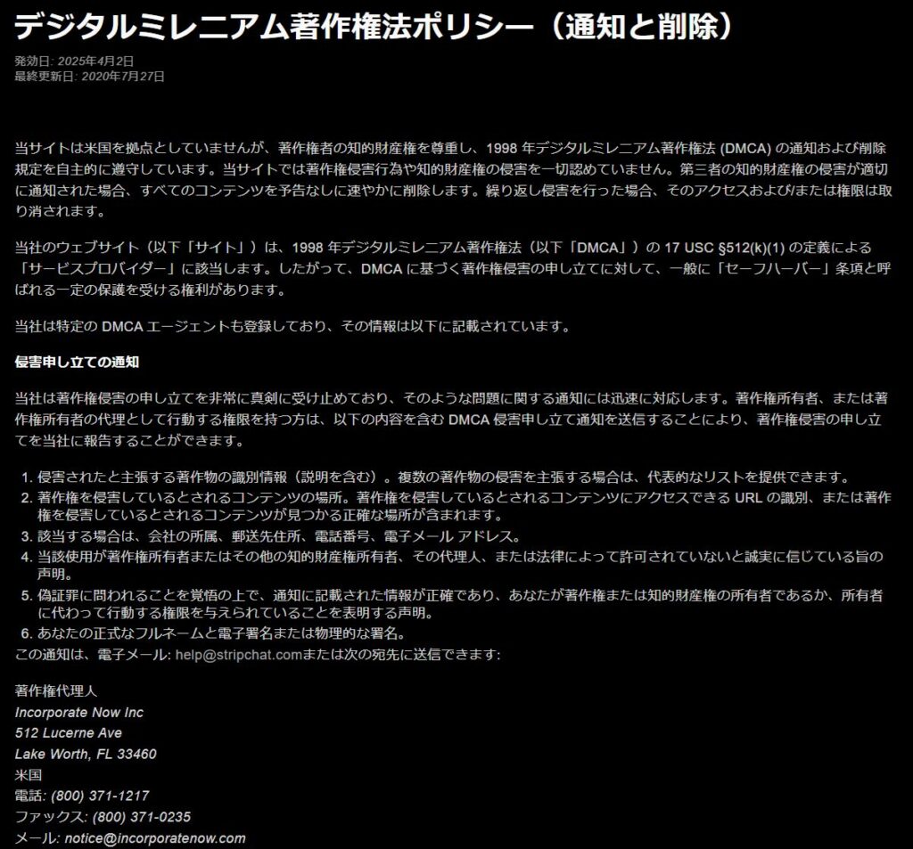 ストリップチャットの著作権ポリシー